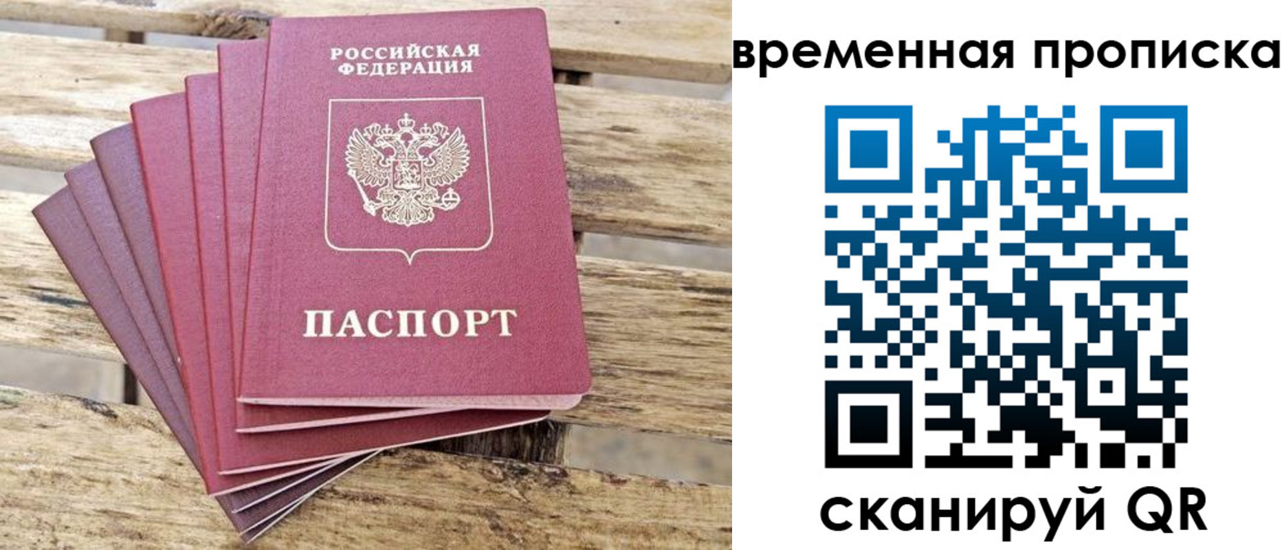 прописка в квартире в Балашихе