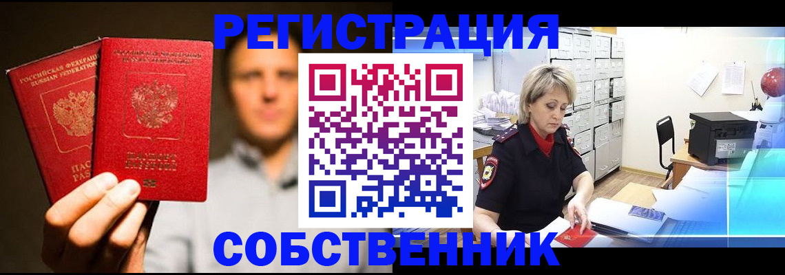 прописка для работы в Балашихе