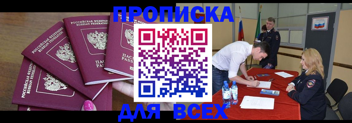 прописка иностранных граждан в Балашихе