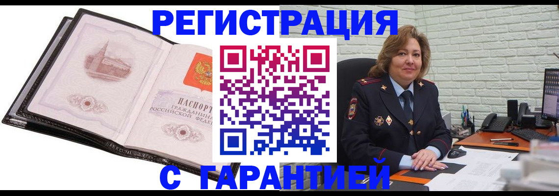 прописка в Балашихе