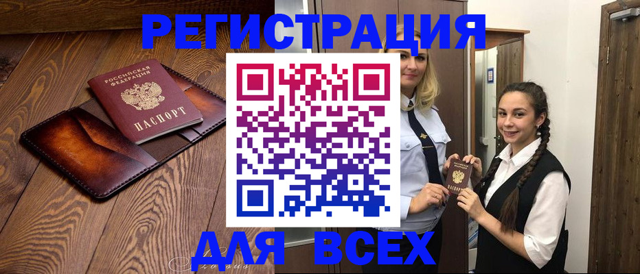 временная регистрация для школы в Балашихе