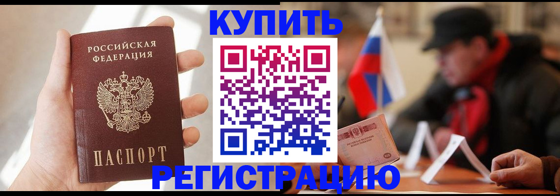 временная регистрация в квартире в Балашихе