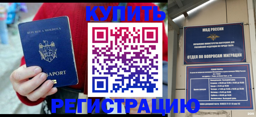 временная регистрация купить в Балашихе