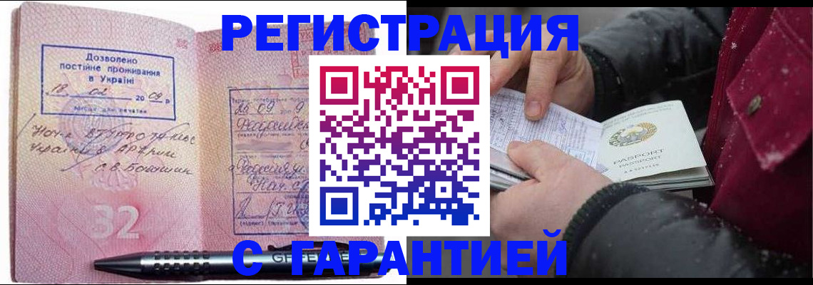 прописка от собственника в Балашихе