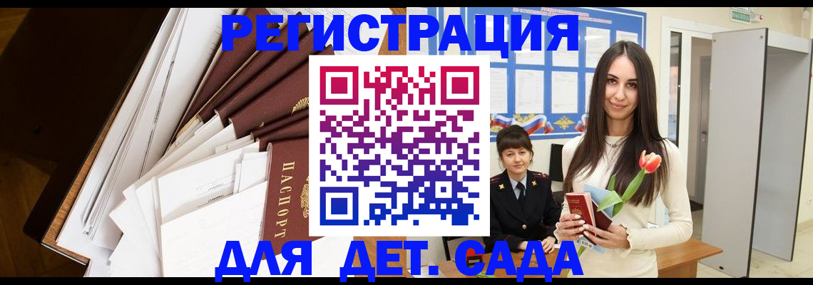 прописка для школы в Балашихе